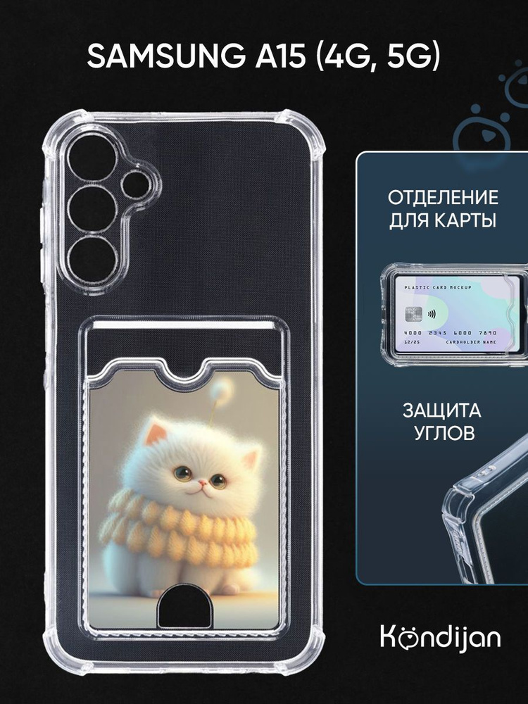 Чехол для Samsung Galaxy A15 4G 5G с рисунком, с карманом, с картхолдером, с защитой камеры, прозрачный #1