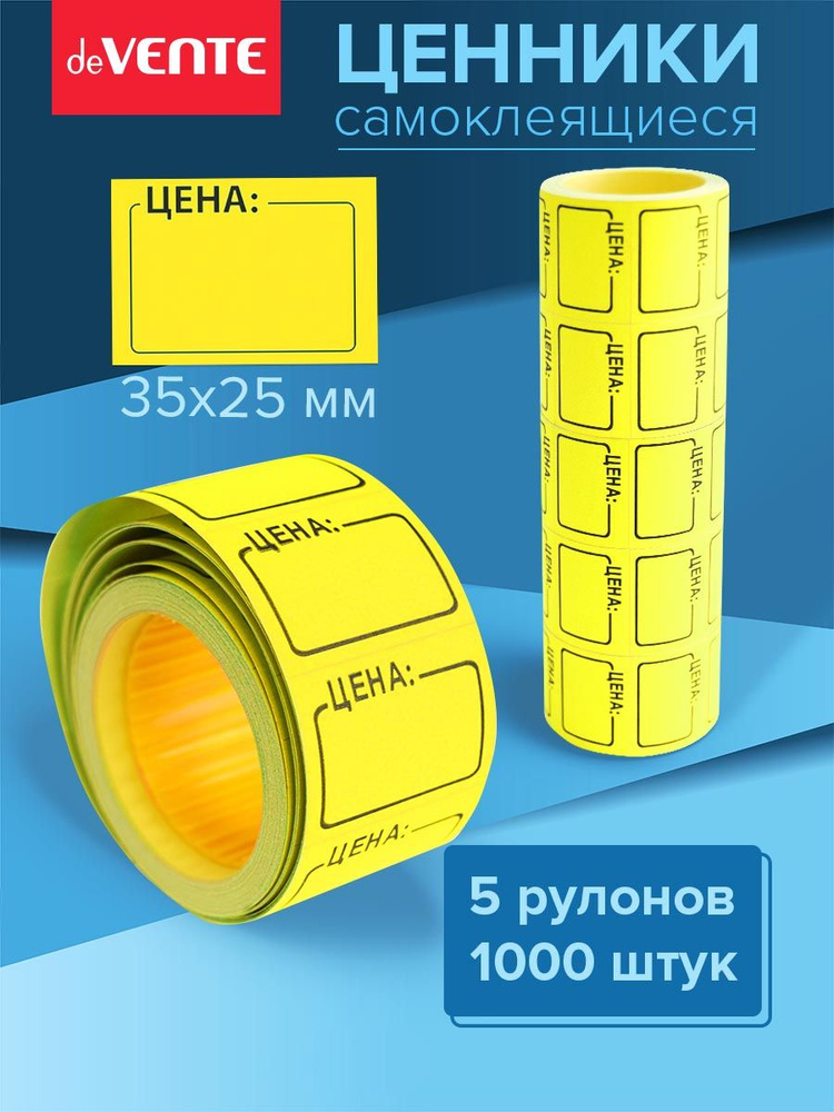 Этикетка Цена 35x25 мм в рулоне 200 шт 5 рулонов #1