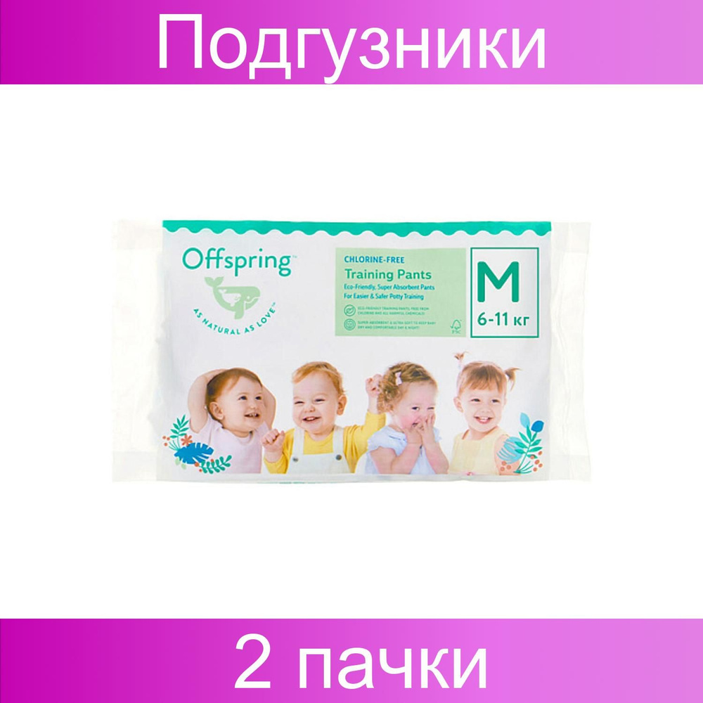 Offspring Трусики-подгузники "Travel pack" размер M, 3 расцветки, 2 упаковки по 3 штуки  #1