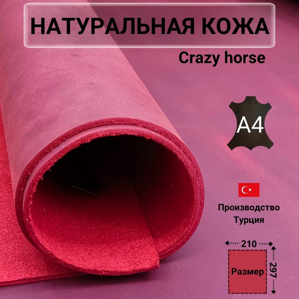 Кожа натуральная Крейзи Хорс. Цвет красный, Crazy Horse, формат А4  #1