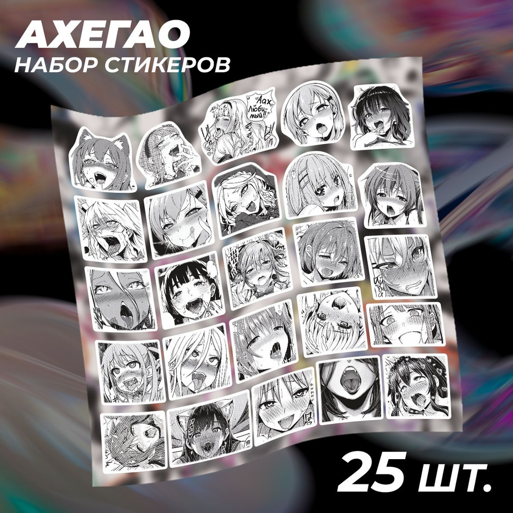 Наклейки на телефон стикеры Ахегао Ahegao аниме #1