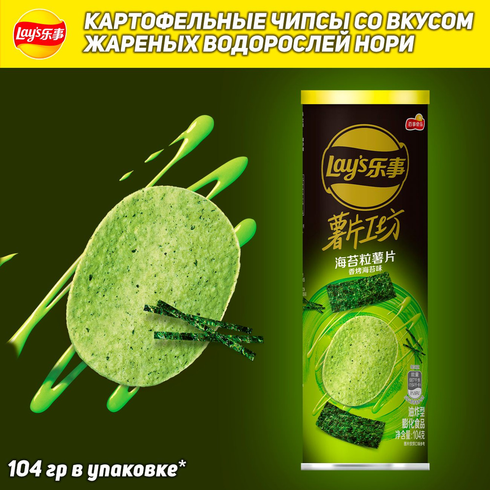 Картофельные чипсы Lay's Stax Nori, со вкусом нори, 104 гр (Китай)  #1