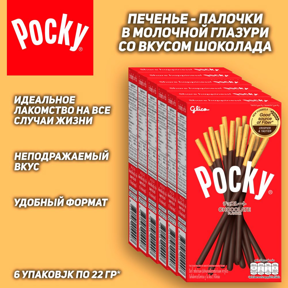 Шоколадные палочки Pocky Chocolate, со вкусом шоколада, 6 шт, 22 гр  #1
