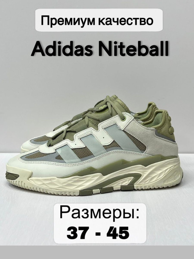 Кроссовки adidas Niteball #1