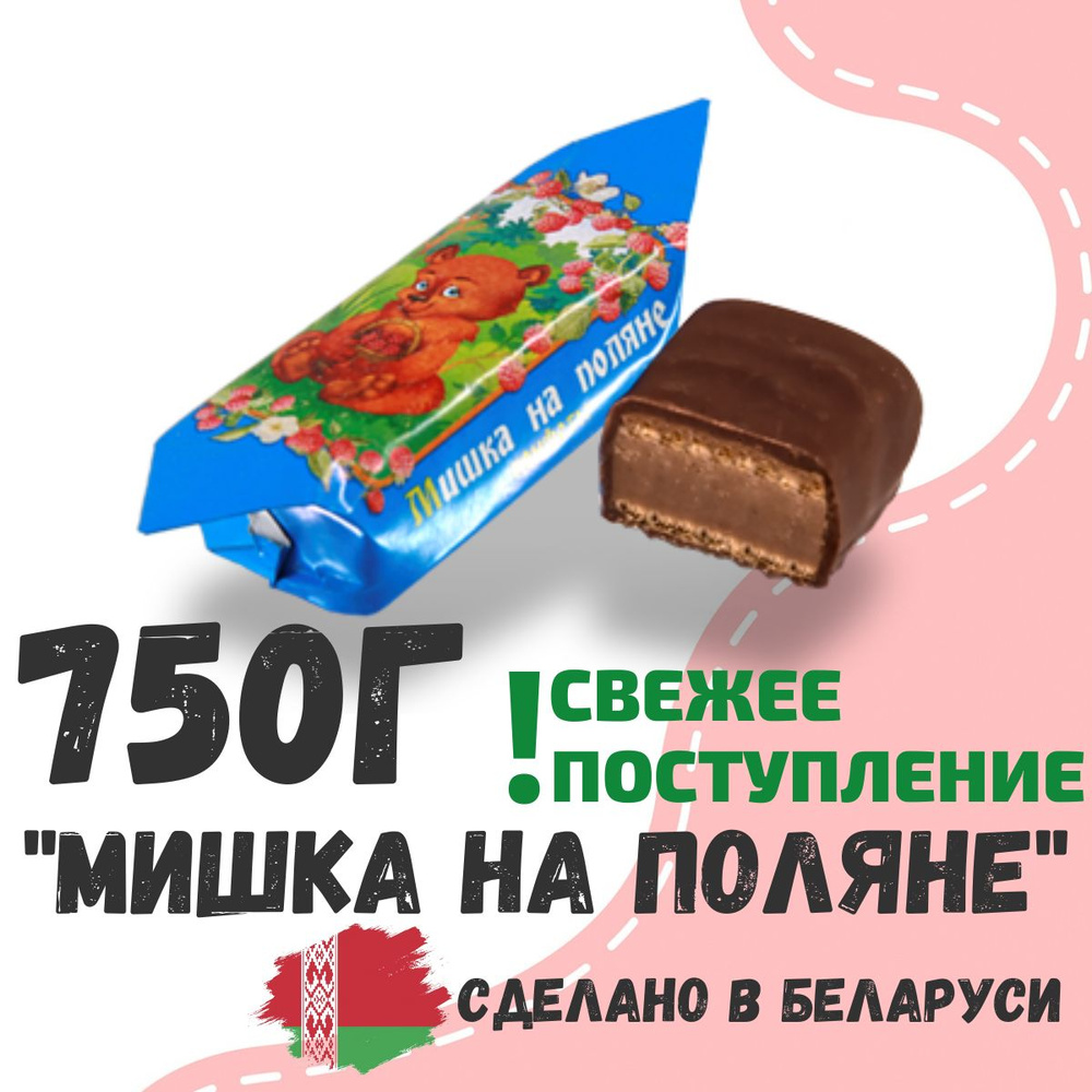 Вафельные конфеты с миндалём "Мишка на поляне" 750 г #1