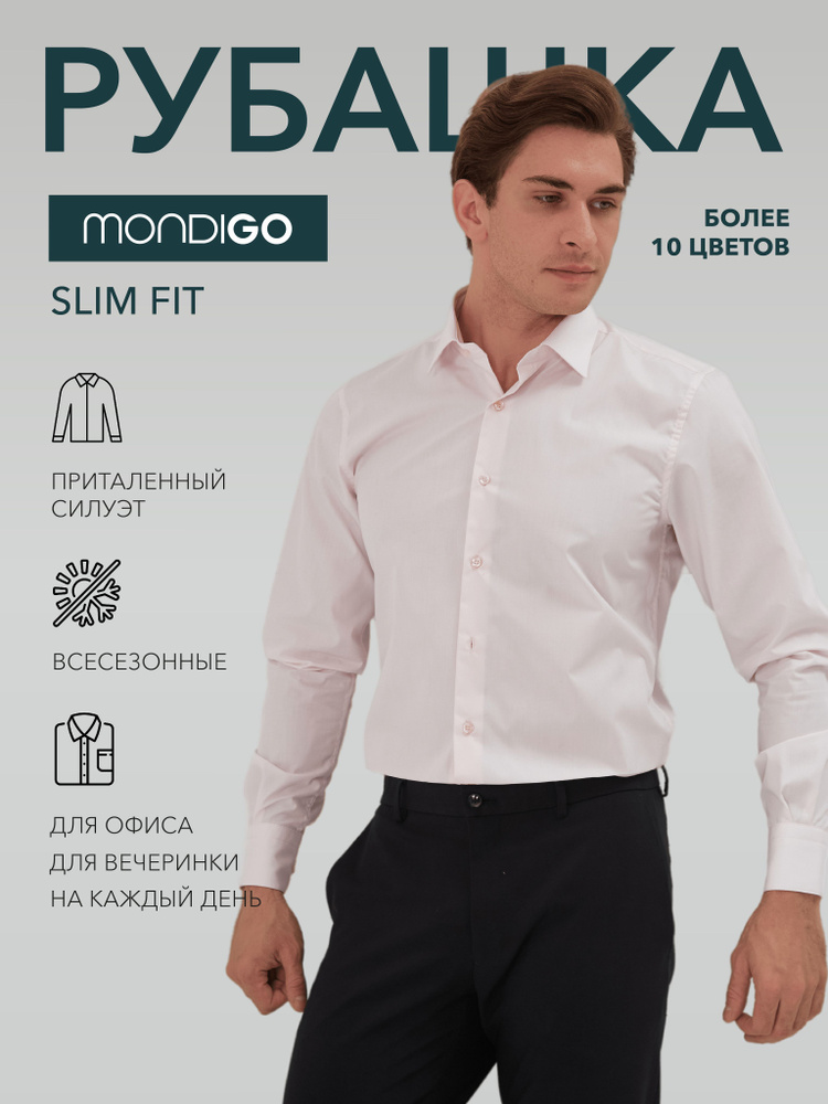 Рубашка Mondigo #1