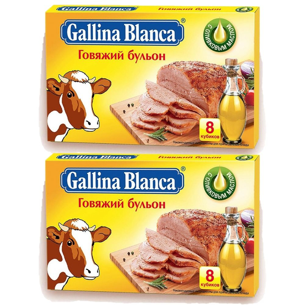 Бульон Gallina Blanca Говяжий кубик (10г х 8) - 2шт #1