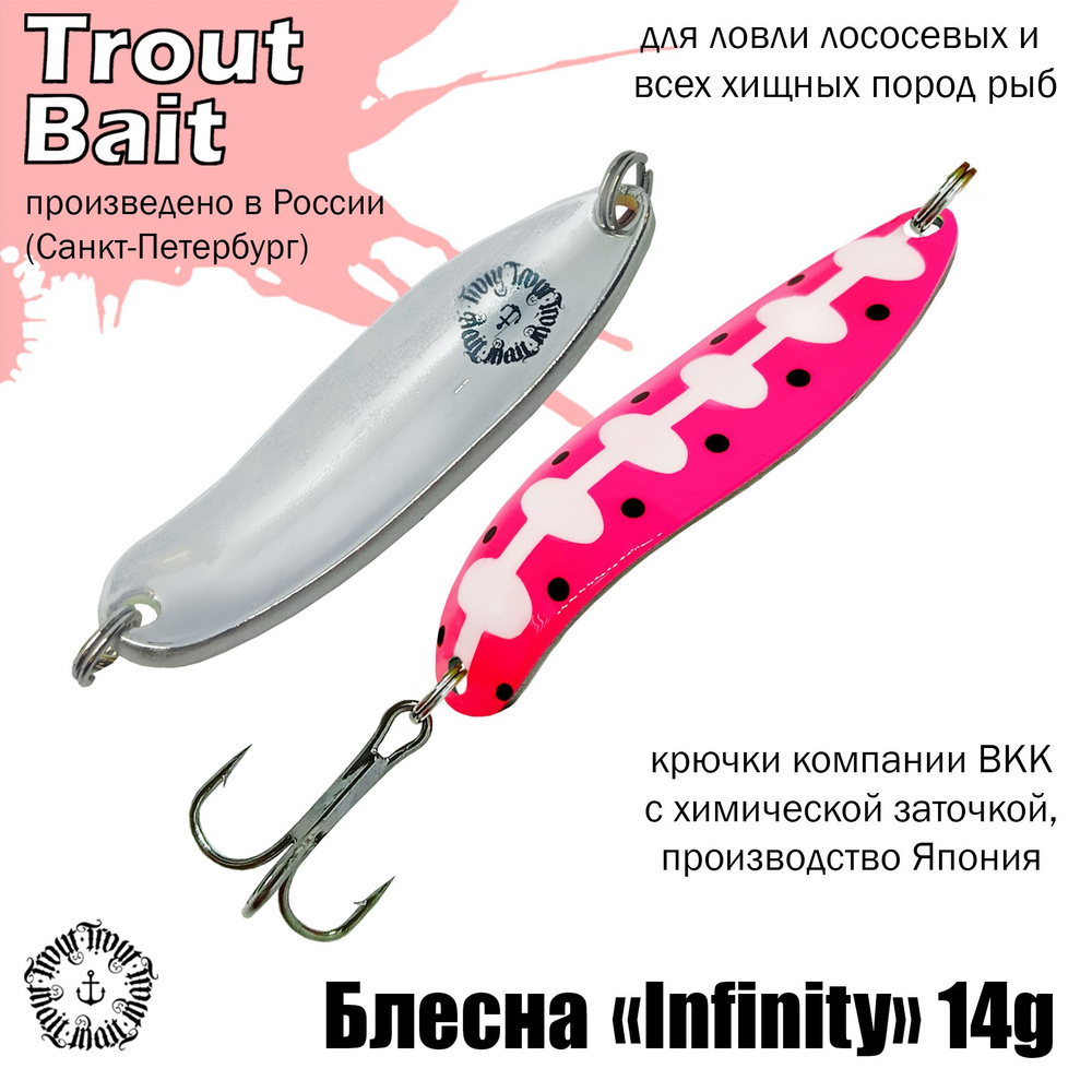 Блесна для рыбалки колеблющаяся , колебалка Infinity ( Японский Angler'z System Bux ) 14 g цвет 794 на #1