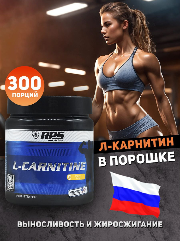 L карнитин порошок 300 г дыня #1