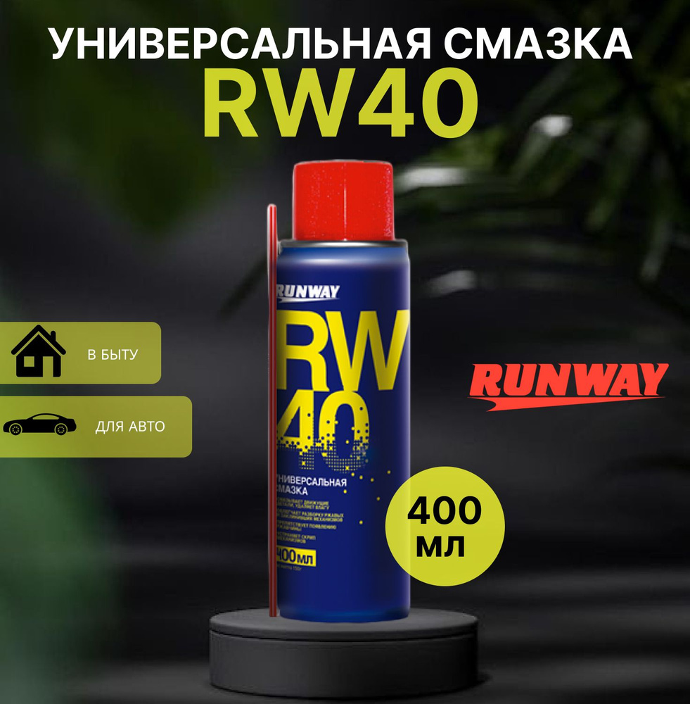 Runway Ключ жидкий, 400 мл #1