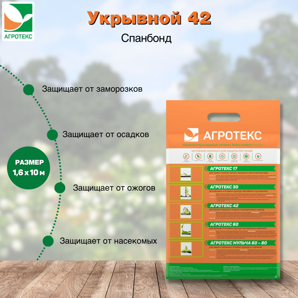 Белый укрывной Агротекс 42 1.6*10м #1