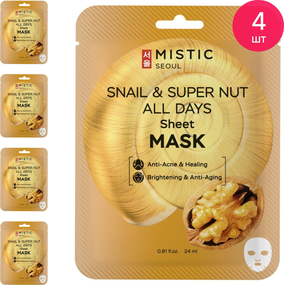 MISTIC / Мистик Snail & Super Nut All Days Sheet Mask Маска для лица тканевая антистрессовая с муцином #1