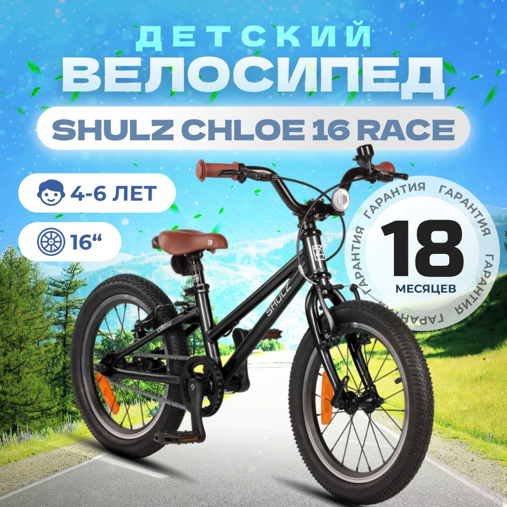 Велосипед детский городской байк для девочки Shulz Chloe 16 Race  #1