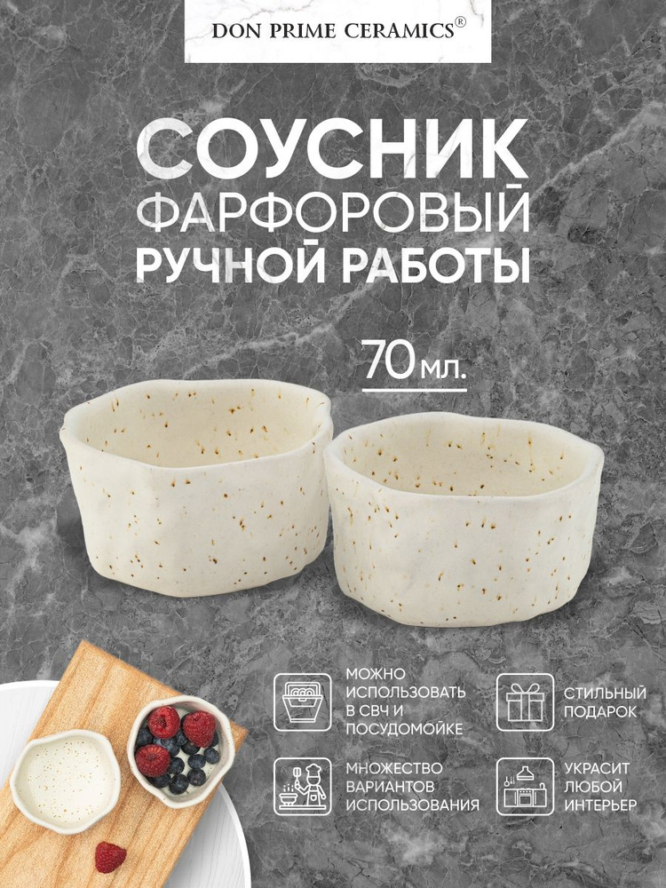 DON PRIME ceramics Соусник, 2 шт #1