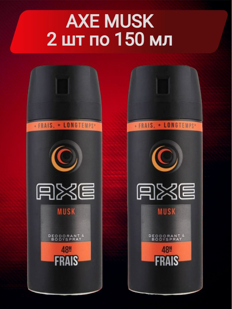 Дезодорант аэрозоль AXE Musk 2 шт по 150 мл #1