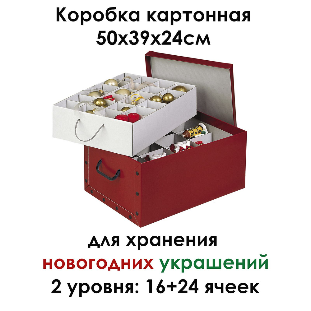 Коробка картонная Domo Pak Living для хранения новогодних украшений 38х50х24см  #1