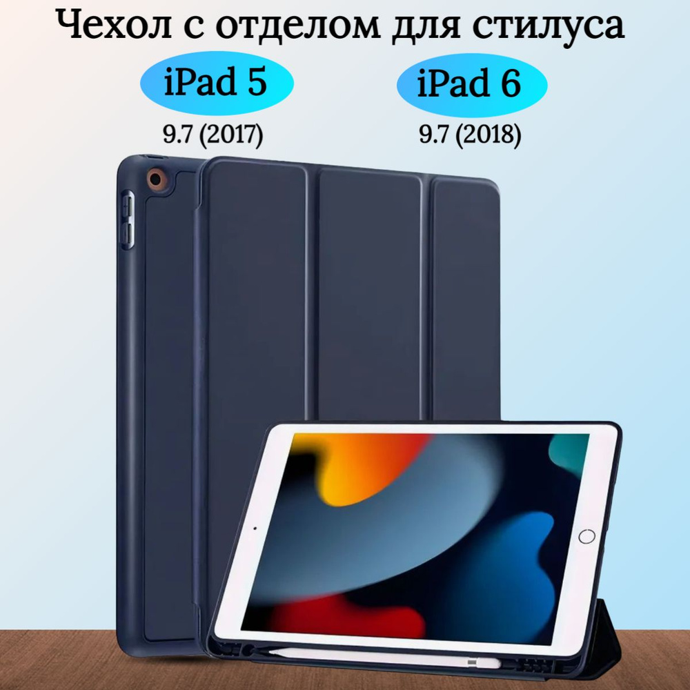 Чехол противоударный для iPad 5 (9.7) 2017, iPad 6 (9.7) 2018, 5-го и 6-го поколения, с отделом для стилуса #1