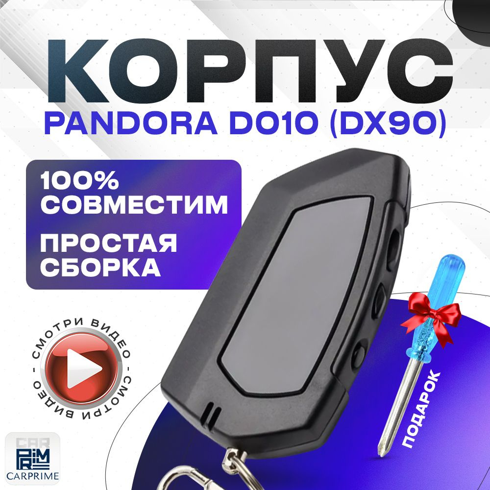 Корпус для брелока автомобильной сигнализации NFLH D010 (Взаимозаменяем Pandora D010 / DX90)  #1