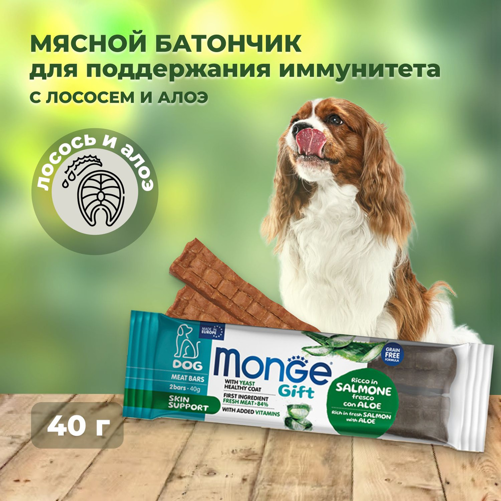 Лакомство Monge Gift Skin support для собак всех пород "Мясные батончики" со свежим лососем, алоэ вера #1