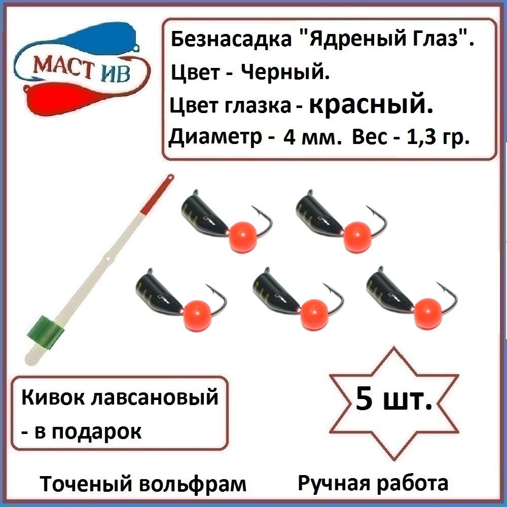 МастИв Мормышка, 1,3 г #1