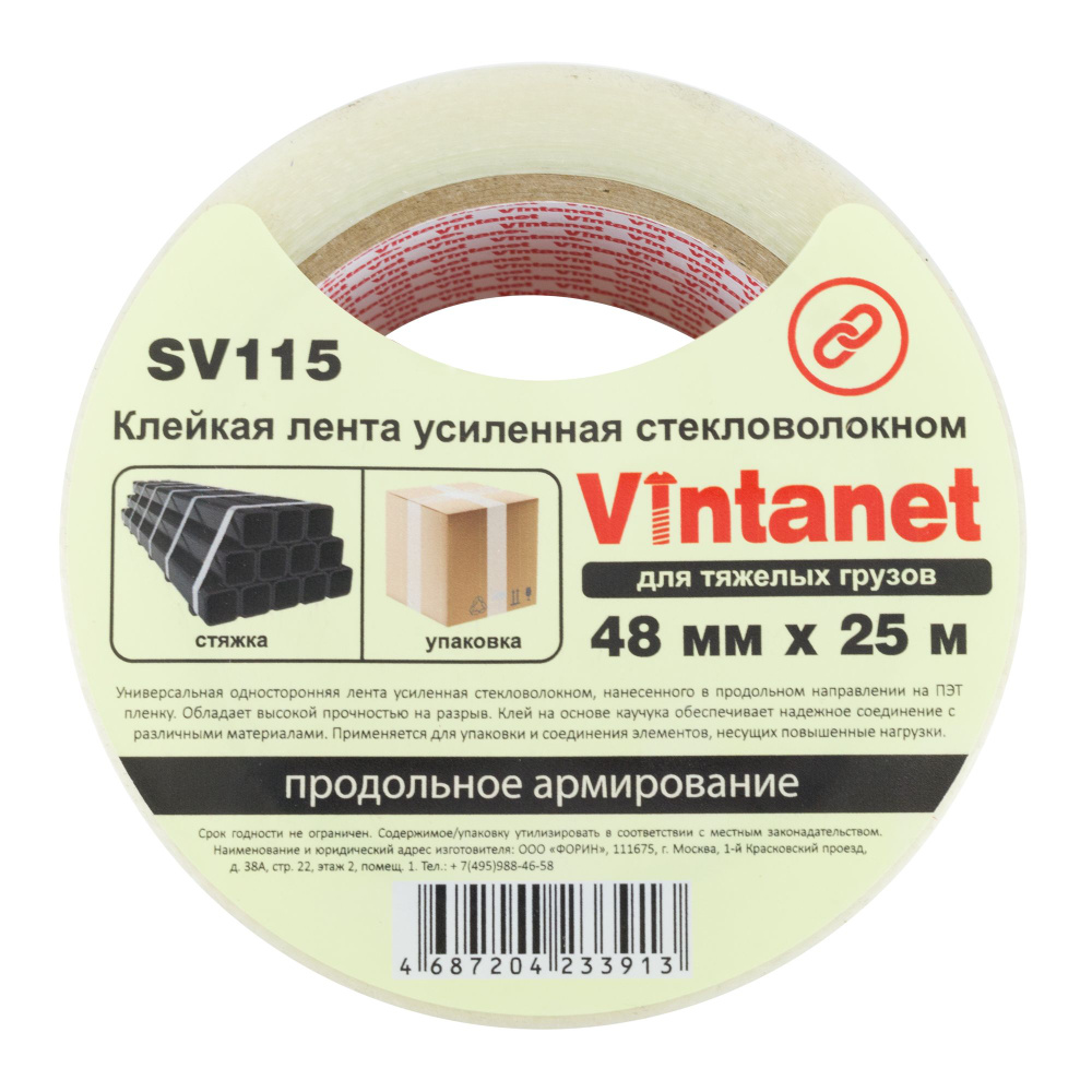 Клейкая лента усиленная стекловолокном Vintanet SV115, для тяжелых грузов, 48мм х 25м  #1