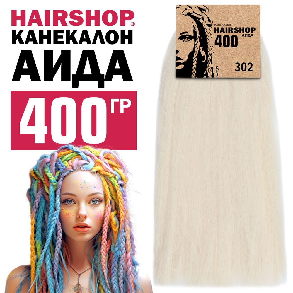 Канекалон для волос Аида 302 400г Высветленный блонд #1