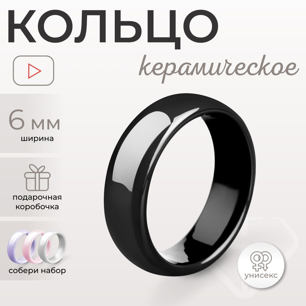 Твой Тренд Кольцо мужское керамическое широкое 6 мм / кольцо женское из керамики гладкое / парное кольцо #1