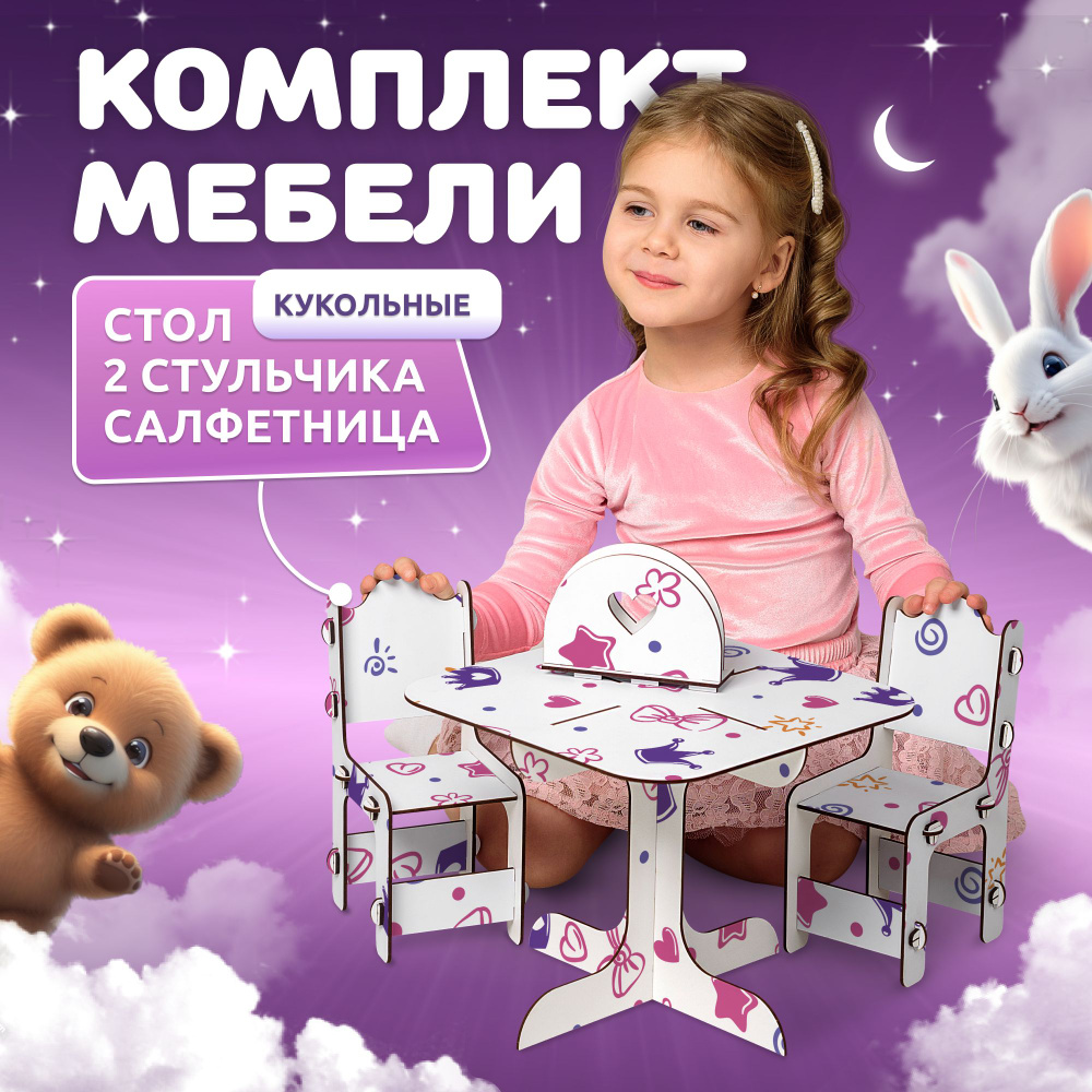 Мебель для кукол MEGA TOYS серия МАНЮНЯ стол и стульчики для куклы  #1