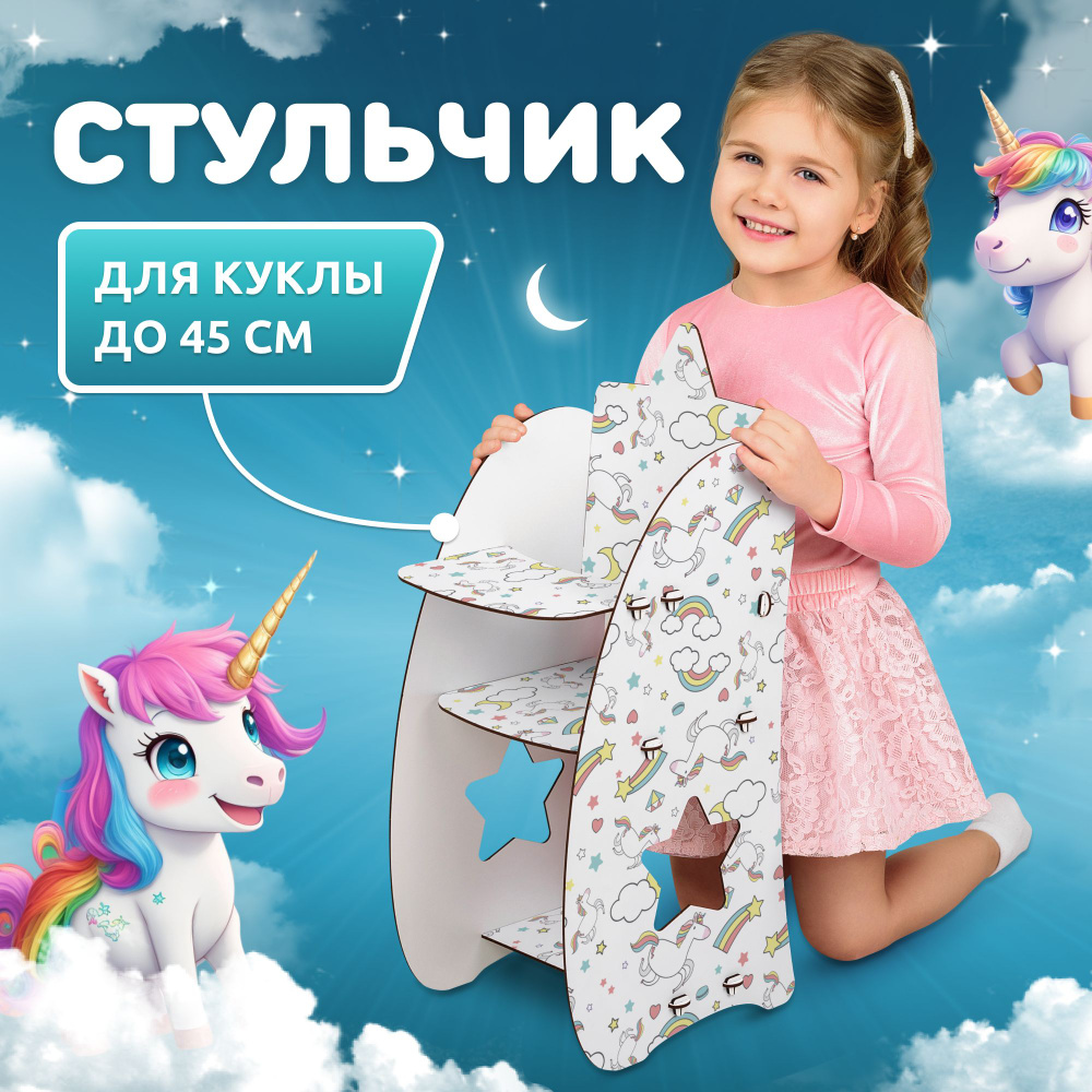 Стульчик для кормления кукол MEGA TOYS серия МАНЮНЯ мебель для куклы  #1