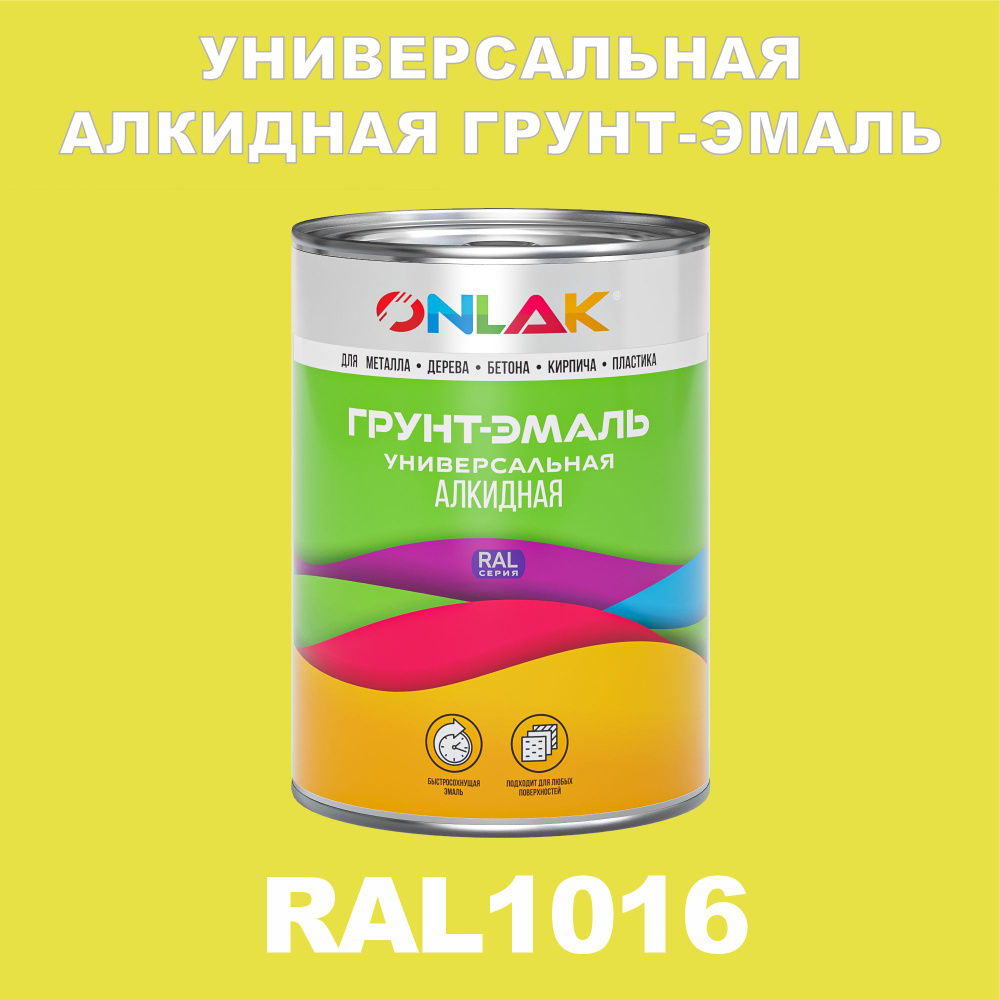 Антикоррозионная алкидная 1К грунт-эмаль ONLAK в банке, быстросохнущая, полуматовая, по металлу, по ржавчине, #1