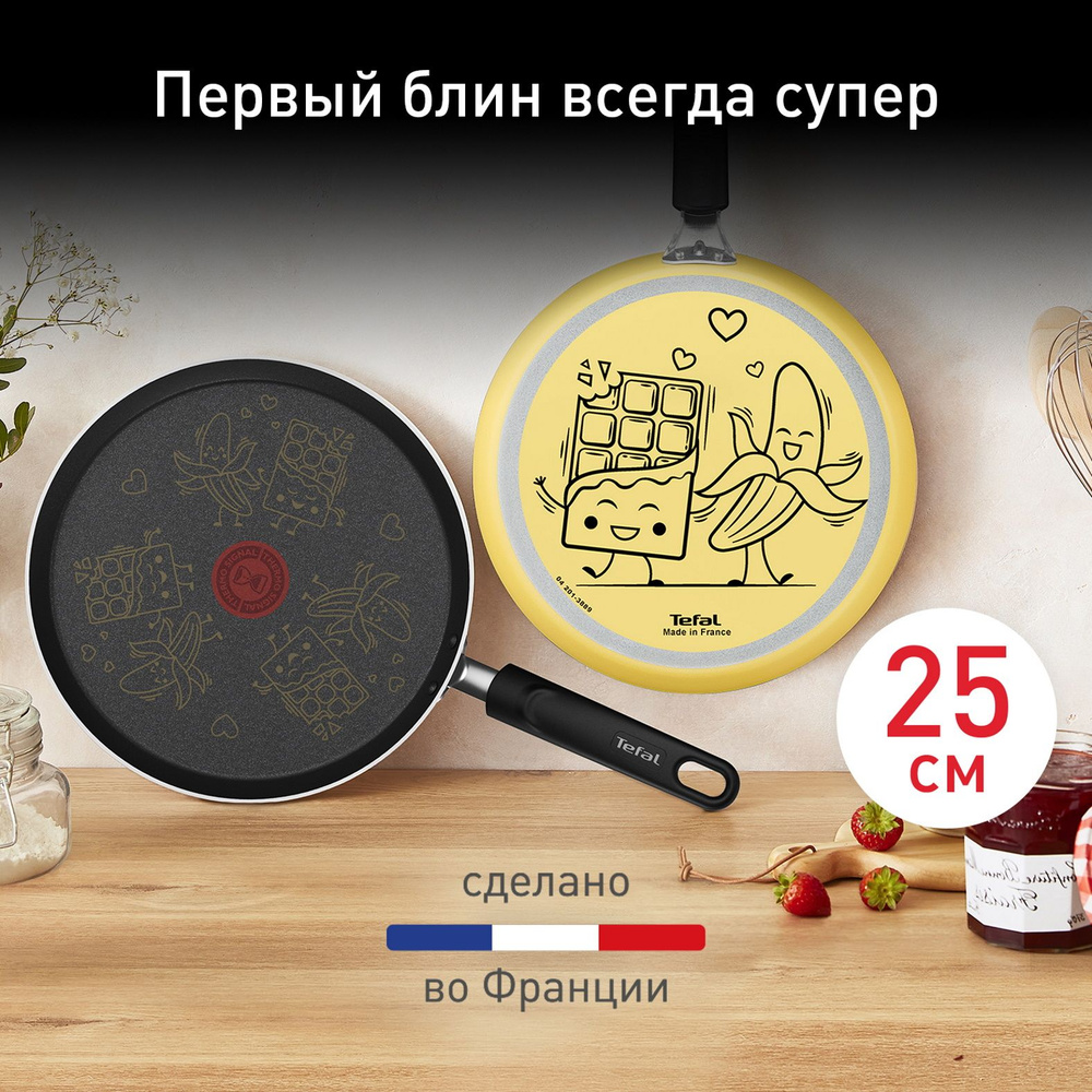 Сковорода для блинов Tefal Chef Club_черный_22.5_с фиксированной ручкой, 25  см - купить по выгодным ценам в интернет-магазине OZON (1429505777)