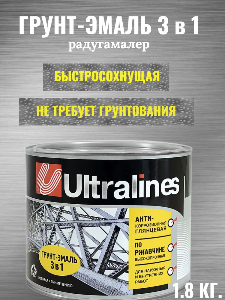 Краска по металлу ULTRA LINES Грунт - Эмаль 3 в 1 зеленая 1,8 кг #1