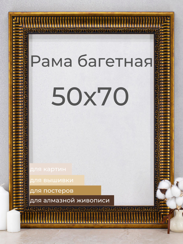 Рама багетная рамка для картин и фоторамка для фото Мастер Рио 50х70 см, коричневый  #1