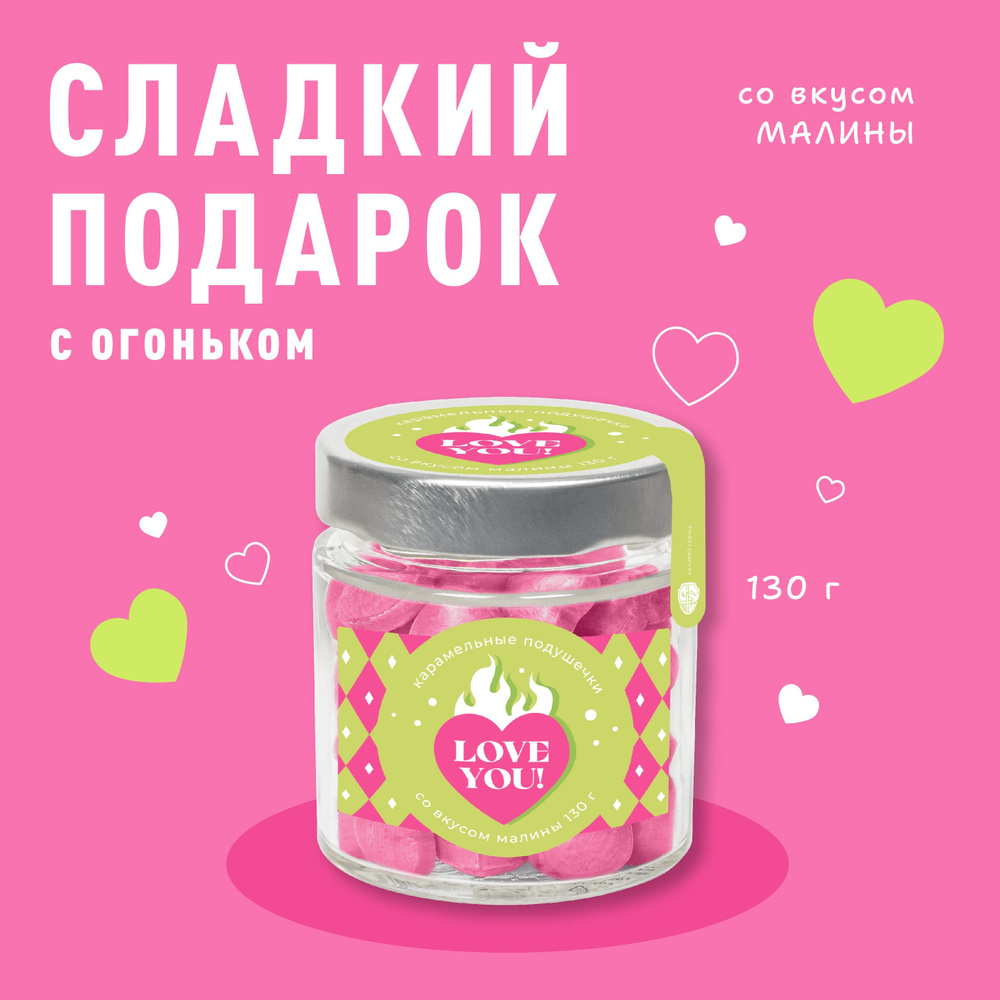 Леденцовая карамель в банке Sweet Ness в форме сердечек 130 г "Сердце в огне", вкус: малина: подарок #1