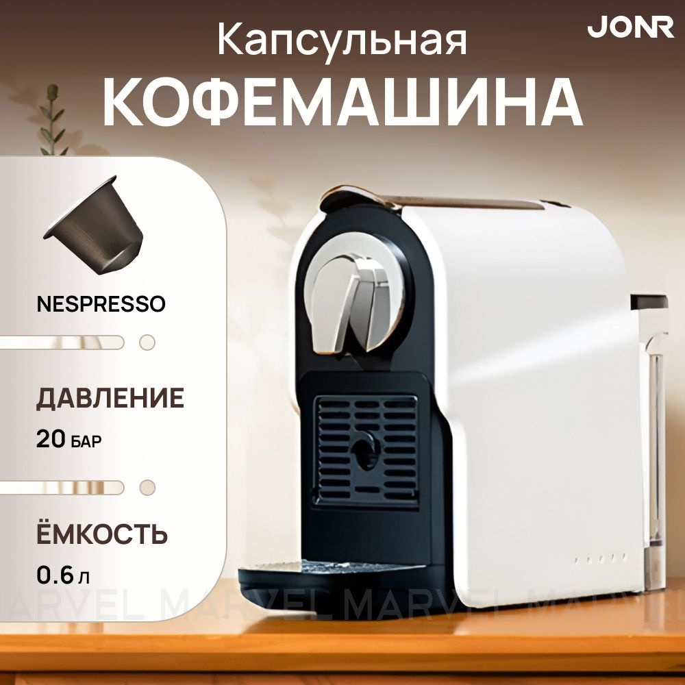 Капсульная кофемашина JONR Capsule coffee machine KM-C0518 #1