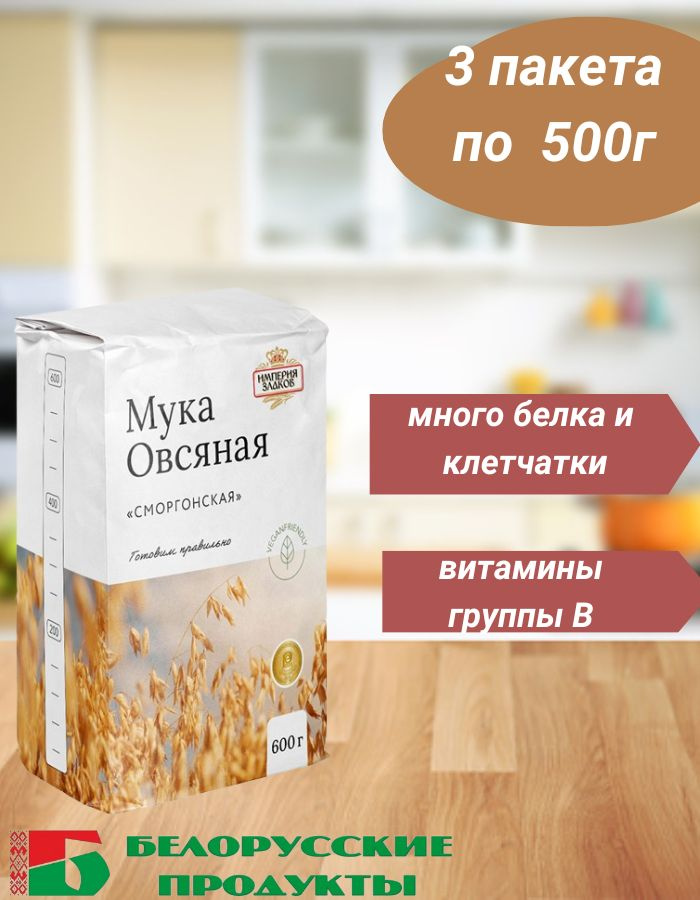 Мука овсяная 600г 3шт #1