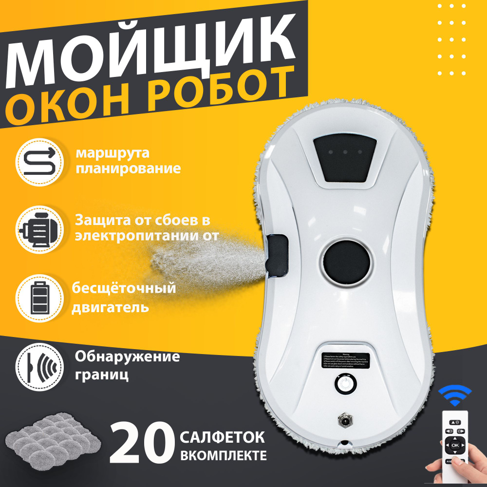 Робот для мойки окон Amyzavls clean robot-BT07 - купить по выгодной цене в  интернет-магазине OZON (1591065121)