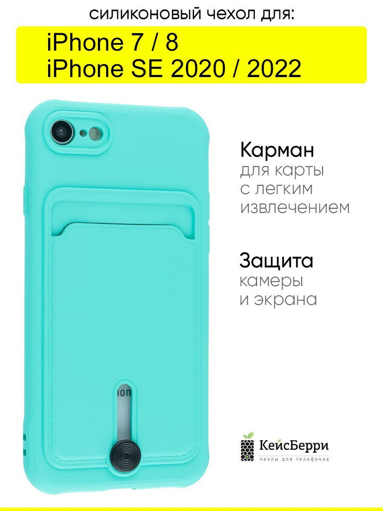 Чехол для iPhone 7, 8, SE 2020, SE 2022, серия Card Case #1