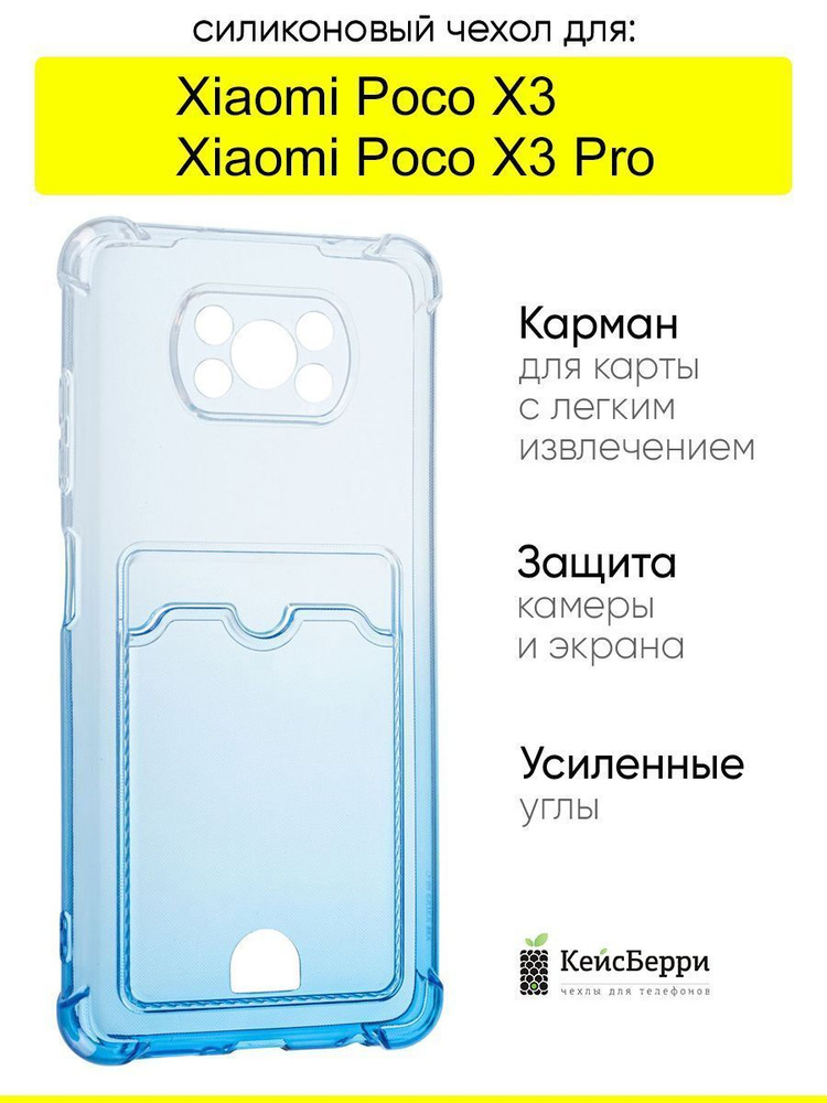 Чехол для Xiaomi Poco X3 (Pro), серия Card Case #1
