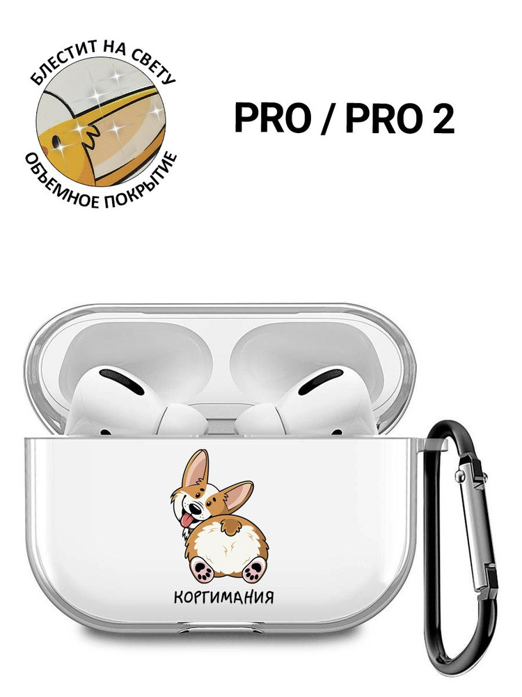 Прозрачный чехол для наушников Apple AirPods Pro / АирПодс Про силиконовый с 3D принтом "CorgiMania" #1