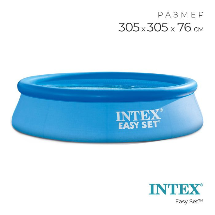 Бассейн надувной Easy Set, 305 х 76 см, от 6 лет, 28120NP INTEX #1