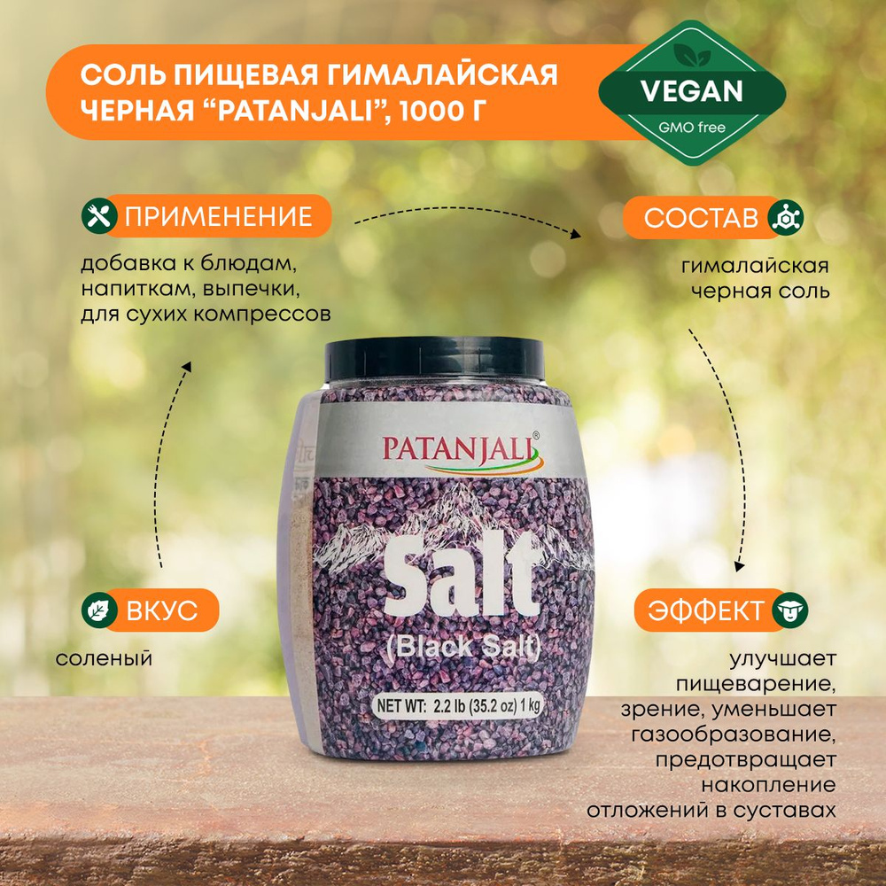 Соль пищевая гималайская черная мелкий помол Black Salt Kala Namak Patanjali Патанджали, 1000г  #1