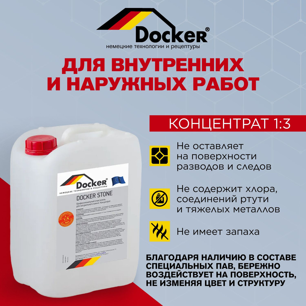 Docker Очиститель строительный 5 л 5000 г, 1 шт #1