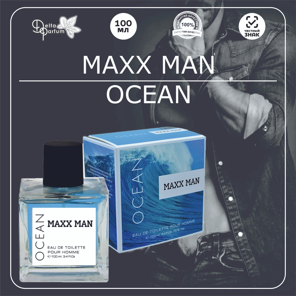 VINCI (Delta parfum) Туалетная вода мужская MAXX MAN OCEAN #1