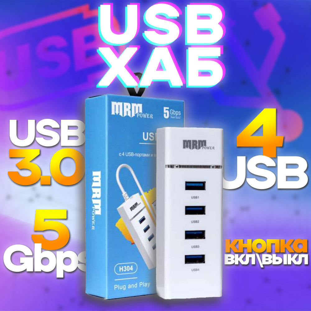 USB разветвитель /USB-концентратор (USB х 4 USB порта) высокоскоростной мульти-разветвитель адаптер / #1