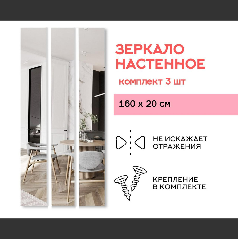 Зеркало интерьерное YOURLOOK, 160 см х 20 см, 3 шт - купить по низким ценам  в интернет-магазине OZON (1431013419)