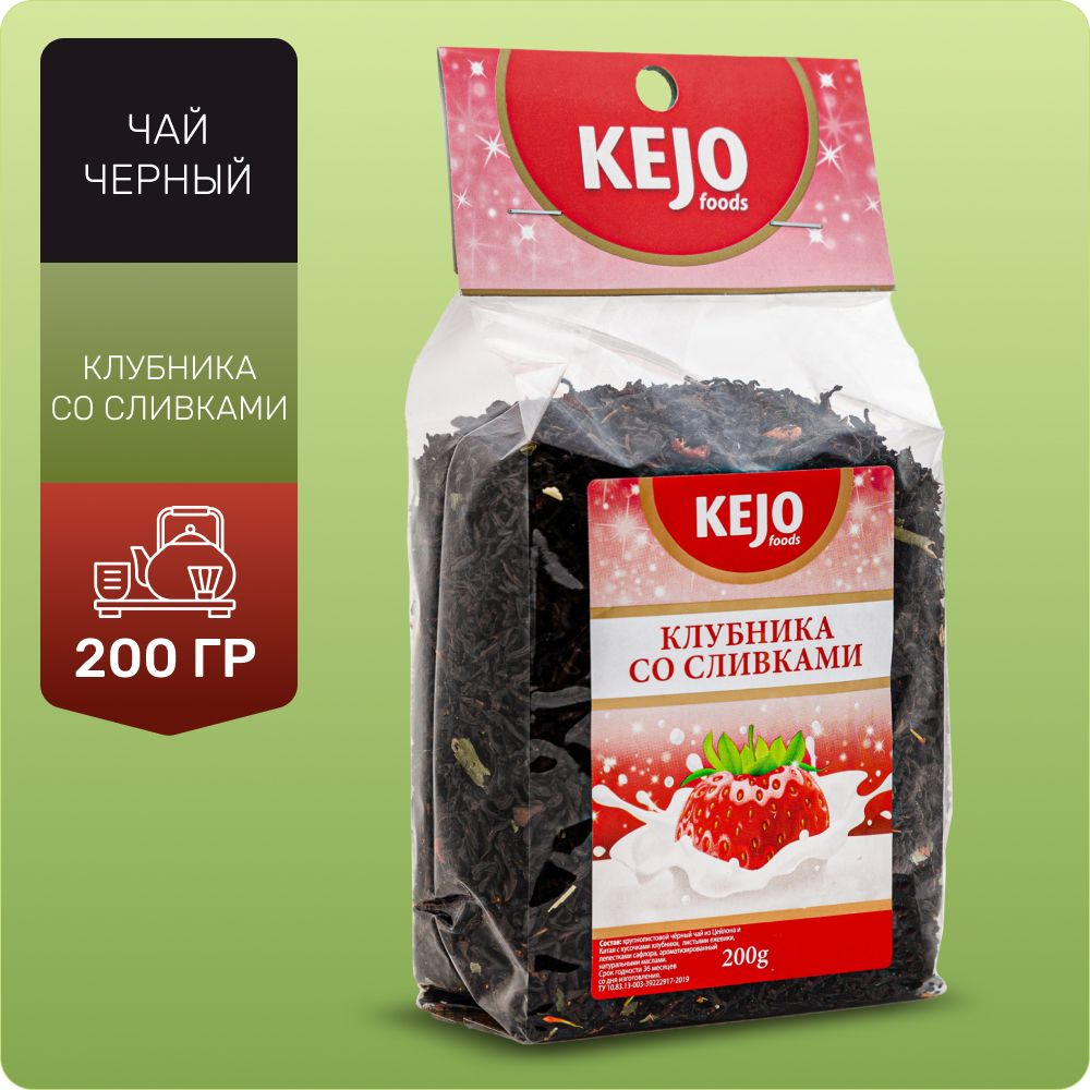 Чай черный листовой цейлонский, чай клубника со сливками KEJOfoods 200гр  #1