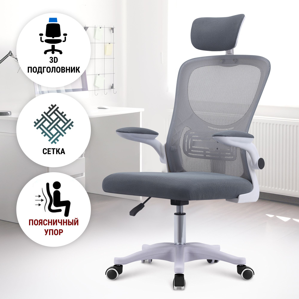 Офисное кресло / компьютерное кресло Defender Creator Сетка, 3D подголовник, Поясничный упор  #1