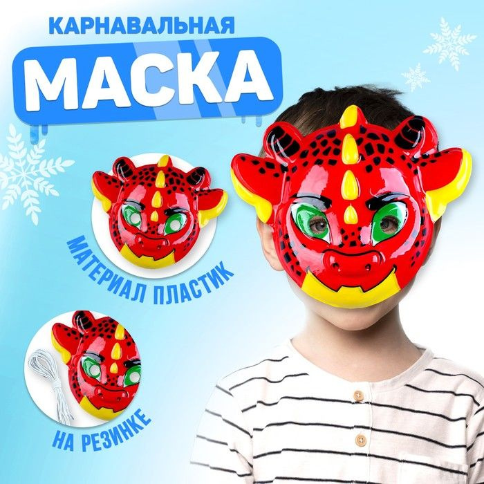 Маска "Красный дракон" #1