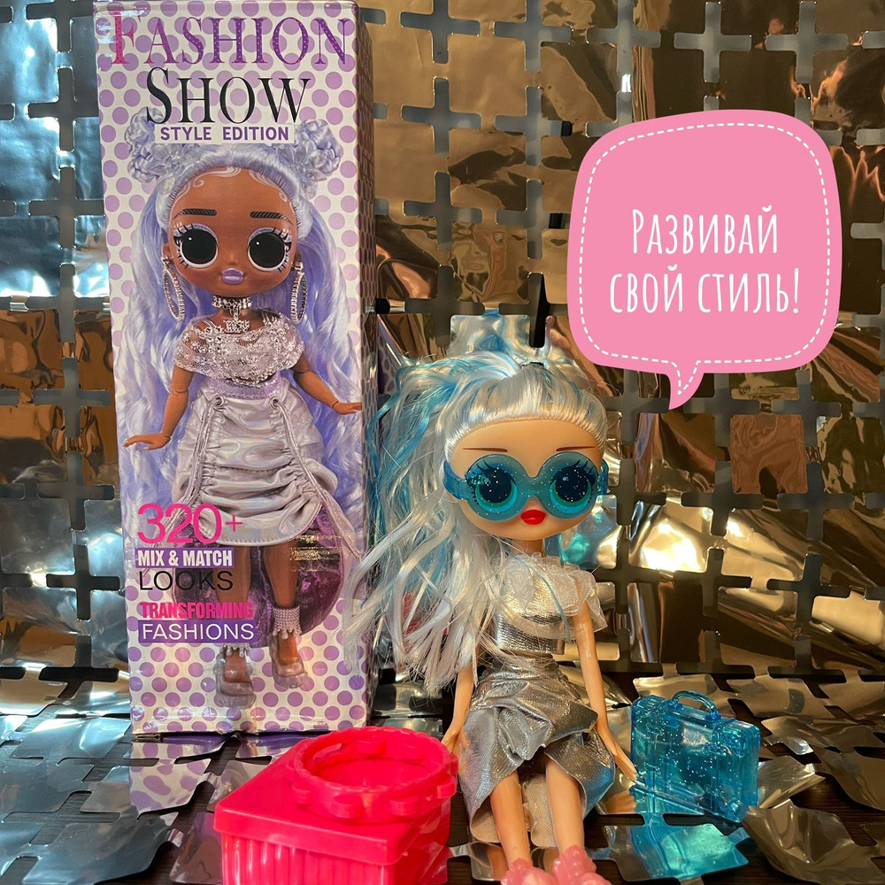 Кукла ЛОЛ сюрприз fashion show LOL SURPRISE OMG Missy Frost - купить с  доставкой по выгодным ценам в интернет-магазине OZON (1431935085)